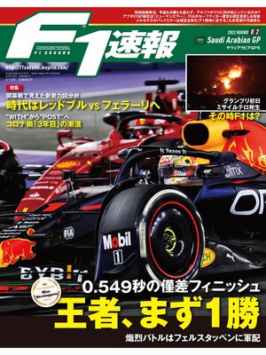 cover image of F1速報: 2022 Rd02 サウジアラビアGP号